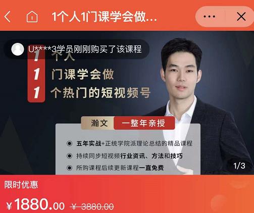 瀚文·1个人1门课学会做1个热门的短视频号，让你从0~1，从1~10，打造全过程-第一资源网