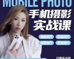 小叶老师手机摄影实战课:思维+实操,适合新手一站式拍摄剪辑教学,让你从小白秒变短视频达人-第一资源网