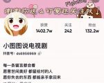 小图图说电视剧4个月100W粉丝:影视动漫解说类文案从0到1创作流程教学-第一资源网