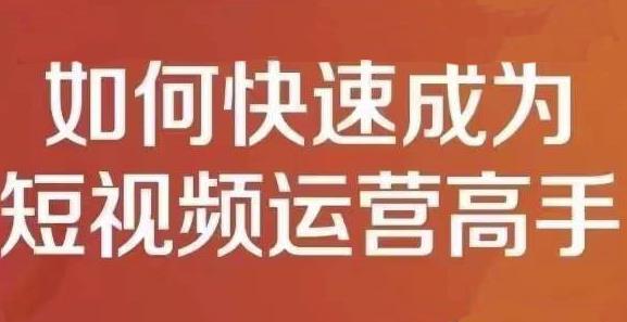 孤狼短视频运营实操课，零粉丝助你上热门，零基础助你热门矩阵-第一资源网
