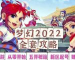 2022梦幻西游手动搬砖赚钱攻略,玩玩游戏日入100+(0基础到收益详细讲解)-第一资源网