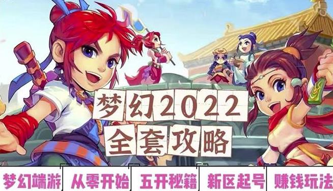 2022梦幻西游手动搬砖赚钱攻略，玩玩游戏日入100+（0基础到收益详细讲解）-第一资源网