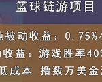 国外区块链篮球游戏项目,前期加入秒回本,被动收益日0.75%,撸数万美金-第一资源网