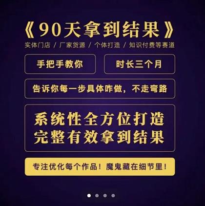 田野·90天拿到结果，职业文案全体系方法论，告诉你每一步具体咋做，不走弯路-第一资源网
