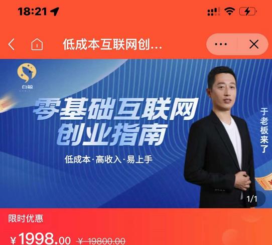 于老板来了·低成本互联网创业指南，零基础，低成本，高收入，易上手-第一资源网