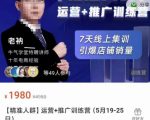 牛气学堂【精准人群】运营+推广训练营,7天线上集训,引爆店铺销量-第一资源网