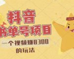 最新抖音视频号书单号项目,一个视频赚8300的玩法【详细教程+AI语音合成软件】-第一资源网