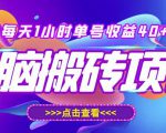 最新快看点无脑搬运玩法,每天一小时单号收益40+,批量操作日入200-1000+-第一资源网