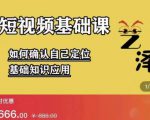艺泽影视·影视解说,系统学习解说,学习文案,剪辑,全平台运营-第一资源网