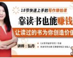 靠读书也能赚钱，让读过的书为你创造价值，教你七天学会读书月入10000+-第一资源网