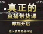 李扭扭超硬核的直播带货课,零粉丝快速引爆抖音直播带货-第一资源网