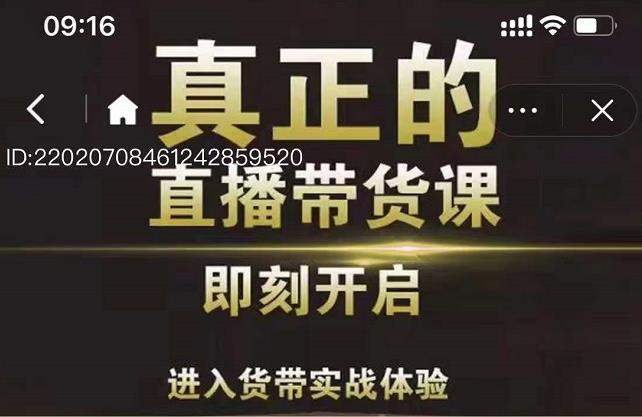 李扭扭超硬核的直播带货课，零粉丝快速引爆抖音直播带货-第一资源网