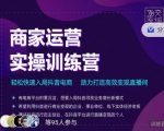 交个朋友直播间-商家运营实操训练营,轻松快速入局抖音电商,助力打造高效变现直播间-第一资源网