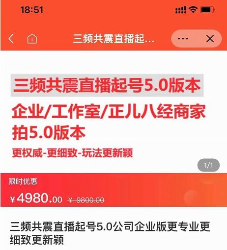 直播运营小韦最新课程，三频共震直播起号5.0版本更细致，玩法更新颖-第一资源网