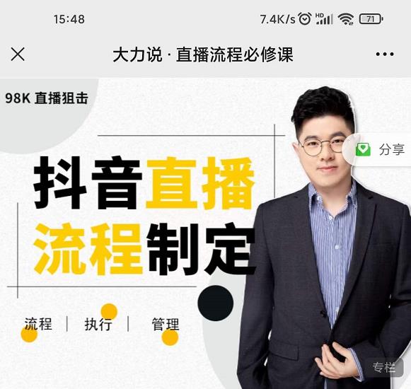 大力说·直播流程必修课，善用流程管理直播间，让工作更合规更高效-第一资源网
