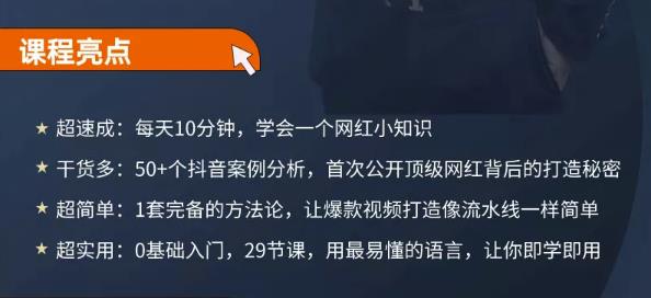 地产网红打造24式，教你0门槛玩转地产短视频，轻松做年入百万的地产网红-第一资源网
