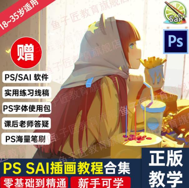 【鱼子匠】原画插画全套录播课程，快速学习动漫插画技术-第一资源网