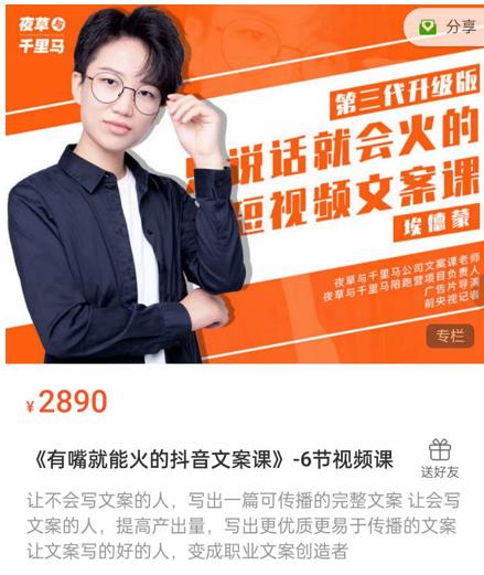 《有嘴‮能就‬火的抖‮文音‬案课》第‮八十‬期升级版，让‮会不‬写文案的人，写出一‮可篇‬传播的完‮文整‬案-第一资源网