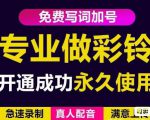 三网企业彩铃制作养老项目,闲鱼一单赚30-200不等,简单好做-第一资源网