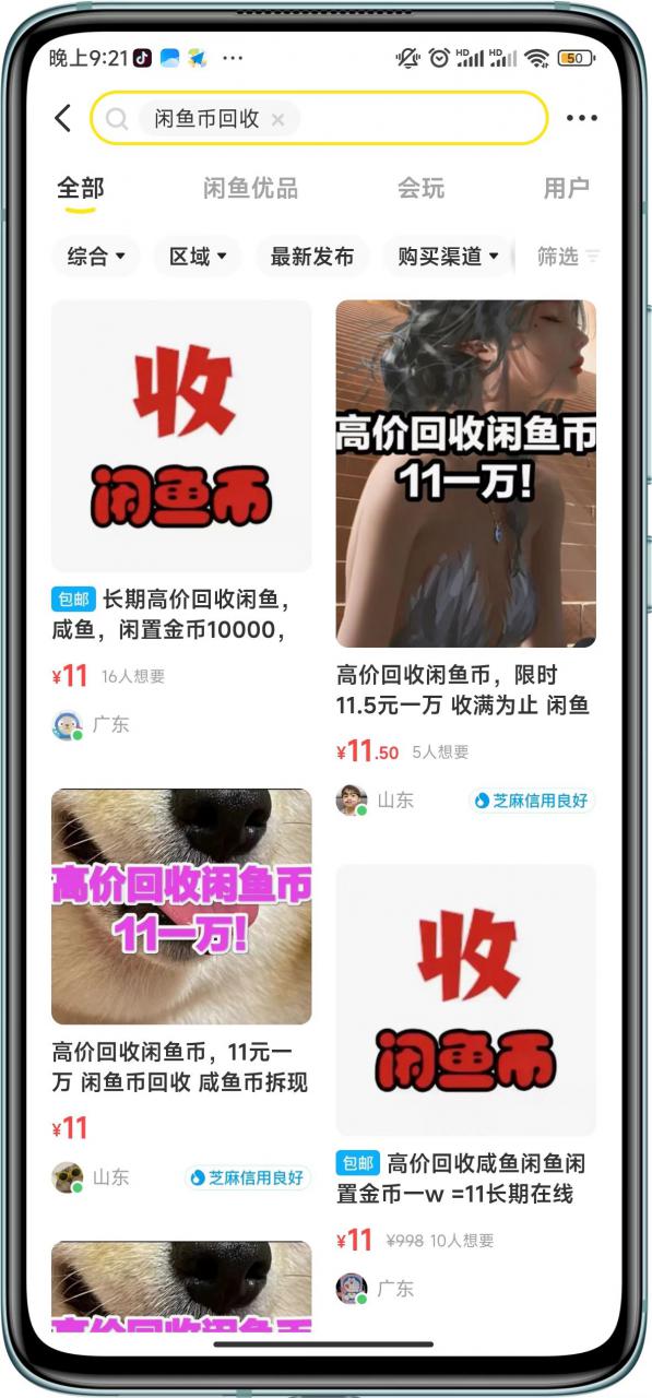 闲鱼挂机单号3元/天，每天仅需2分钟，可无限放大，稳定长久挂机项目！-第一资源网