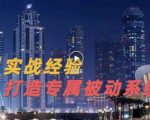 9年引流实战经验,0基础教你建立专属引流系统(精华版)无水印-第一资源网