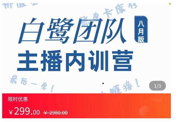 主播内训营：直播间搭建+话术，如何快速成为一名赚钱的主播-第一资源网