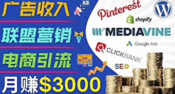 开通一个月入3000美元的博客，通过Pinterest引流到个人博客赚钱的方法-第一资源网