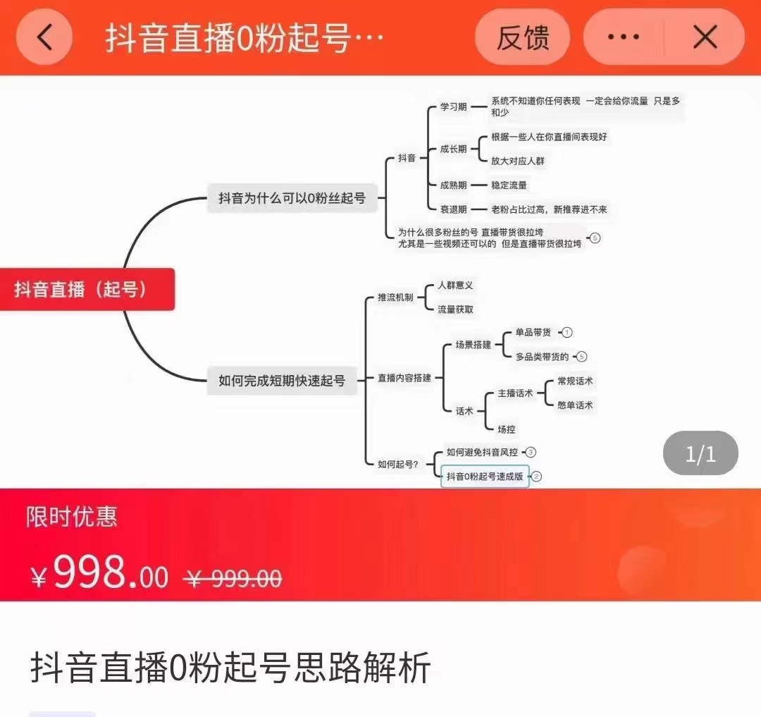抖音直播0粉起号思路解析0粉快速起号逻辑（价值998元）-第一资源网