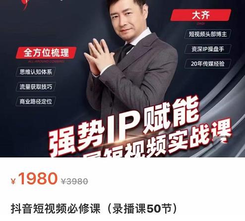 强势IP赋能：短视频时代抢占红利正当时，抖音短视频必修课-第一资源网