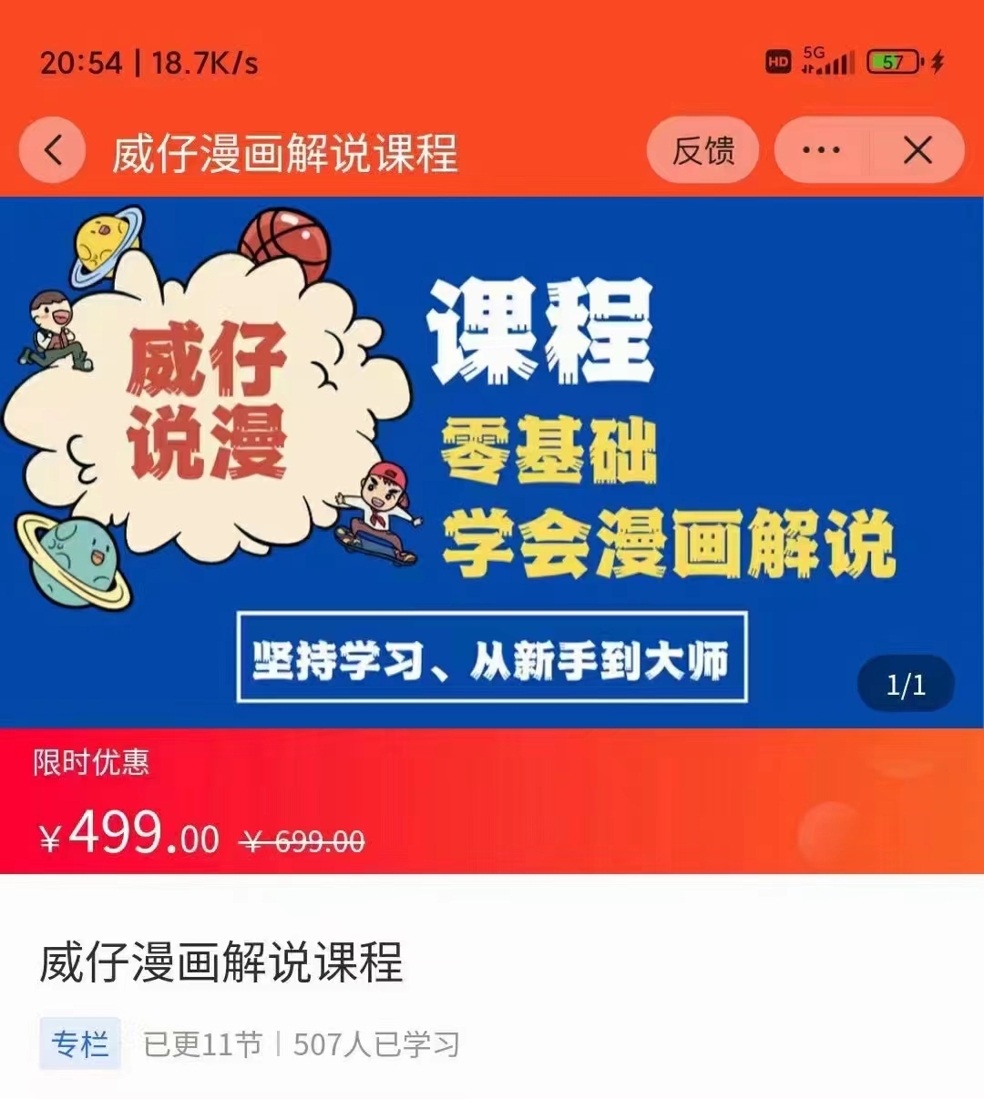 漫画解说实操教程：零基础学会漫画解说,，快速起号+文案写作+漫画剪辑（全部流程）-第一资源网