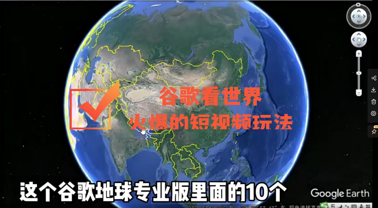 谷歌地图（三维地图）看世界，最新火爆短视频玩法-第一资源网