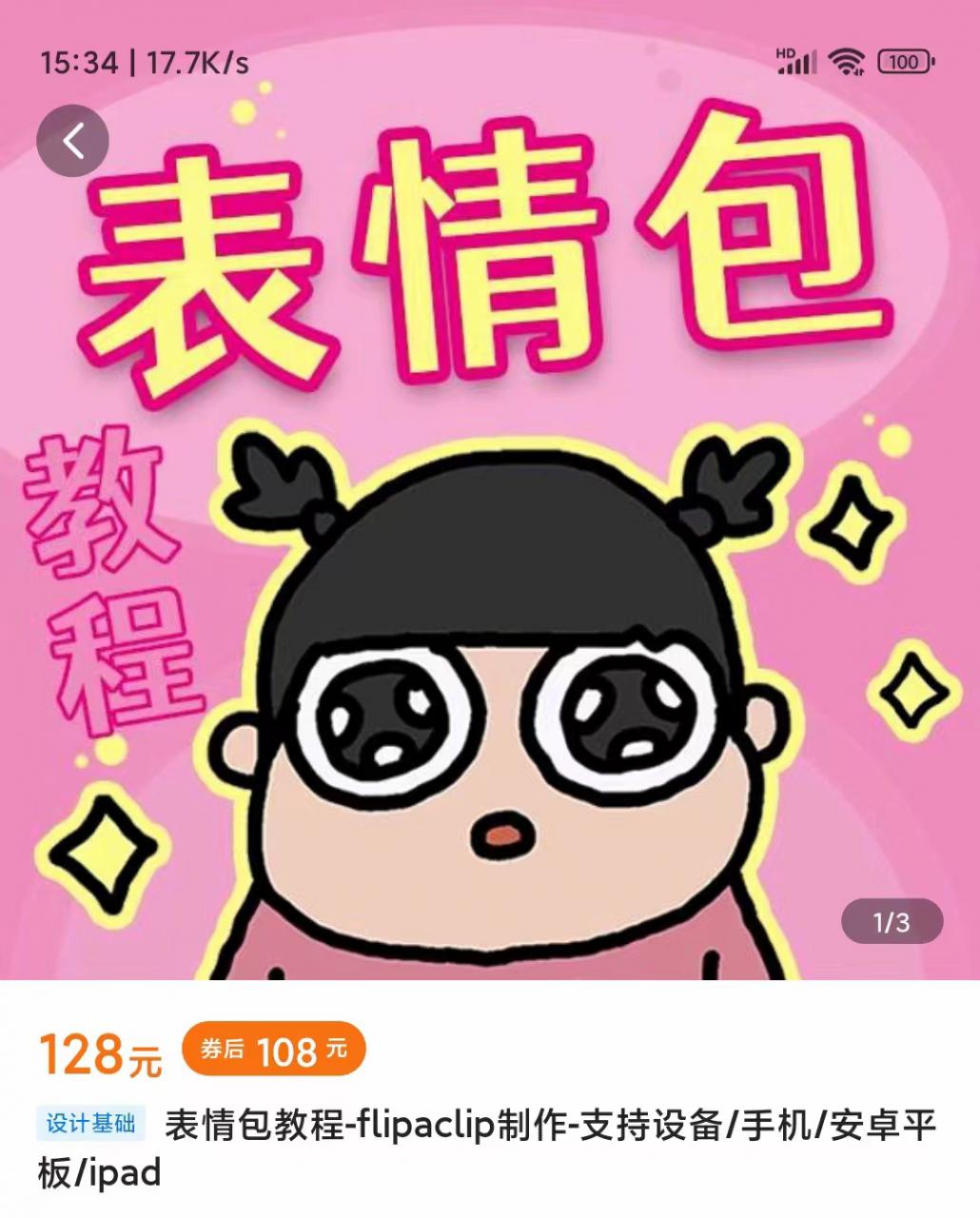 零基础低门槛学习表情包制作教程-flipaclip制作 支持设备 手机 安卓平板 ipad-第一资源网