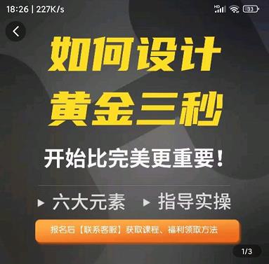 如何设计短视频的黄金三秒，六大元素，开始比完美更重要-第一资源网