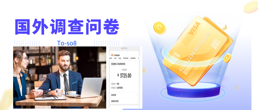 跨境问卷项目，操作简单一天稳定100美刀，每个月能挣1-3W-第一资源网