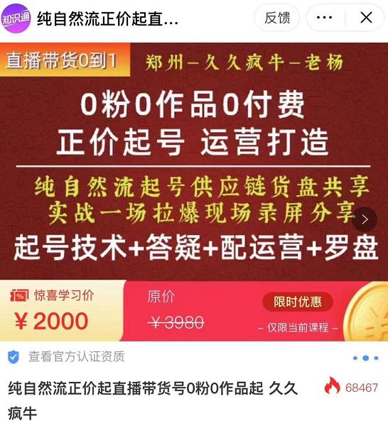 0粉0作品0付费正价起号9月-10月新课，纯自然流起号（起号技术+答疑+配运营+罗盘）-第一资源网