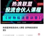 好物推广投流训练营:零食混剪赛道投流玩法,全系统课程!-第一资源网