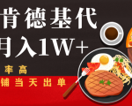 闲鱼发布肯德基商品代下单目月入1W+,小白店铺当天出单-第一资源网