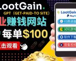 做调查下载APP, 玩游戏赚钱 – 通过GPT(Get-Paid-To)每单100美元-第一资源网