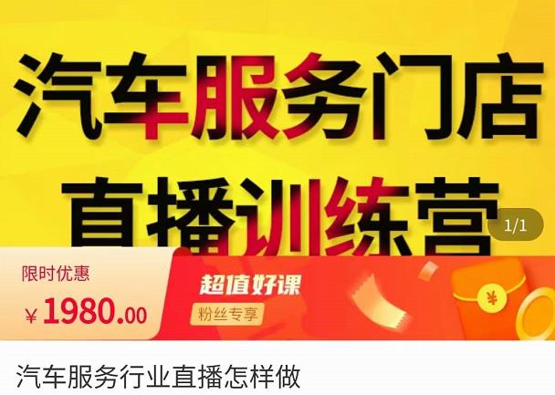 牧伟·汽车服务行业直播怎么做，​解决汽服门店引流痛点-第一资源网