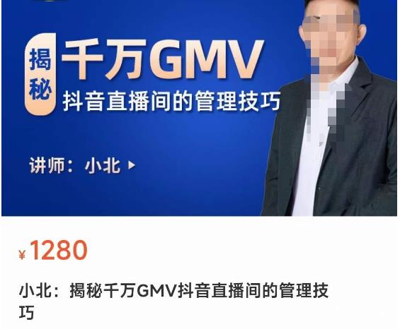 揭秘千万GMV抖音直播间的管理技巧，学会管理自己的主播，轻松掌控主播情绪-第一资源网