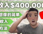 YOUTUBEU的四种被动收入赚钱方法,被动年入40w+美元(实操教程)-第一资源网