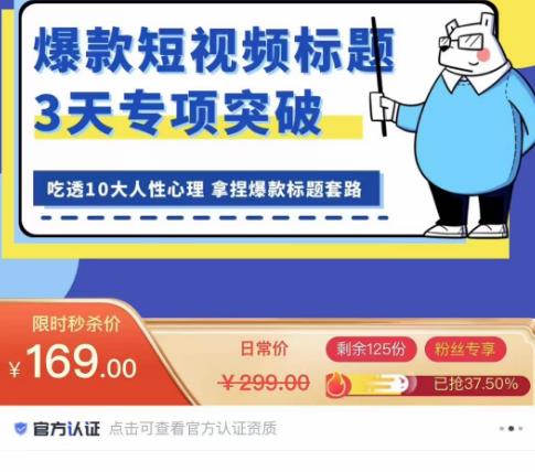 看完必会的短视频标题课，吃透10大人性心理，拿捏爆款标题套路-第一资源网