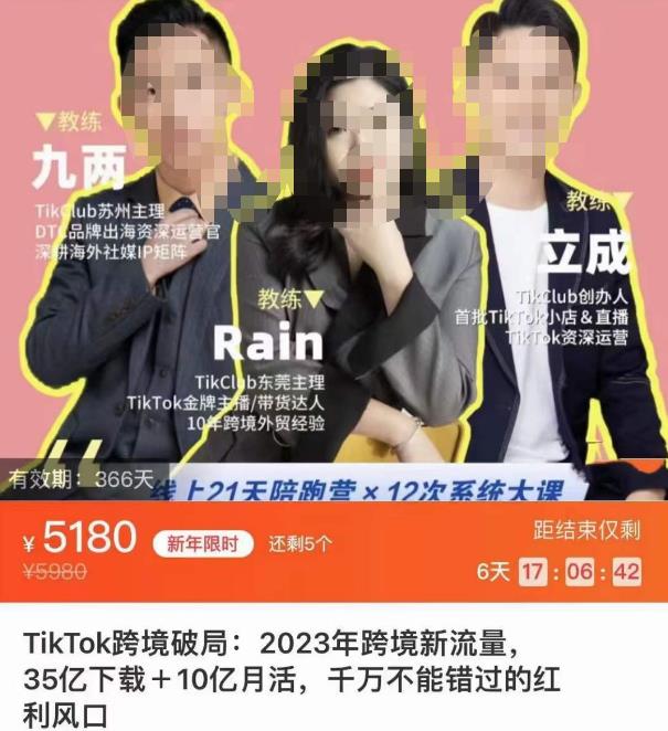 TikTok跨境破局课，2023年跨境新流量，35亿下载＋10亿月活，千万不能错过的红利风口-第一资源网