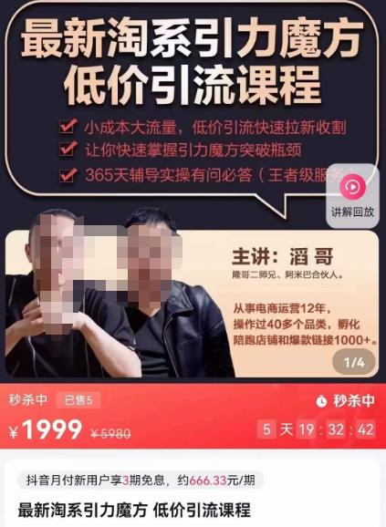 最新淘系引力魔方低价引流课程，小成本大流量，低价引流快速拉新收割-第一资源网