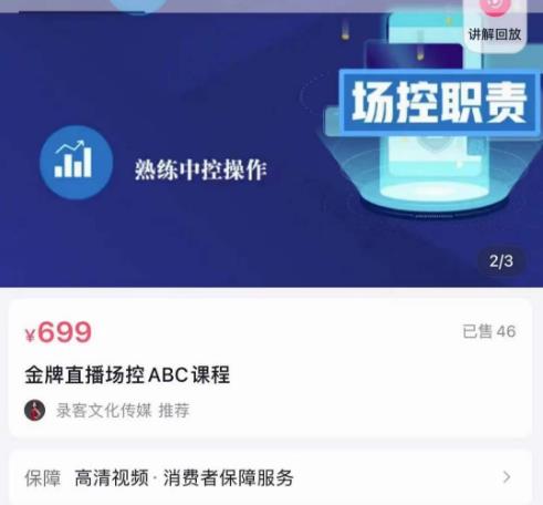 大果文化·金牌直播场控ABC课，复制直接间，场控如何带出百万级主播-第一资源网