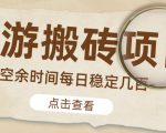 【稳定搬砖】最新网游逆水寒(魔兽老兵服)游戏手动搬砖教程,批量起号每天稳定几百+-第一资源网
