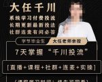 抖鹰大任线上千川课,系统学习付费投流长期更新最新投法,7天掌握千川投流-第一资源网