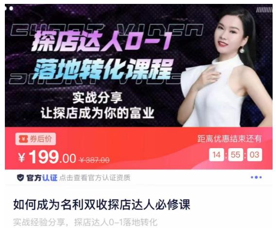 如何成为名利双收探店达人必修课，探店达人0-1落地转化课程-第一资源网