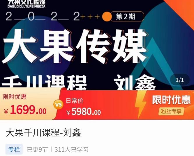 刘鑫·大果千川课程，精准建模，千川底层逻辑，不同阶段的投放思路，小店随心推如何投放-第一资源网