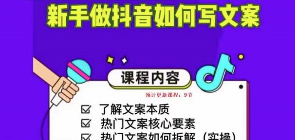 新手做抖音如何写文案，手把手实操如何拆解热门文案-第一资源网